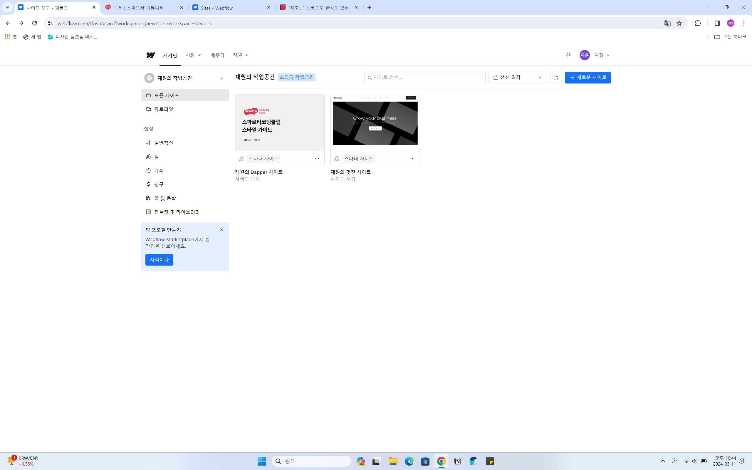 스파르타 즉문즉답